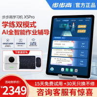 步步高学习机X5pro 6+256G 11.6英寸 小学初中高中同步学习机学生平板电脑点读机 行业内容实力优选