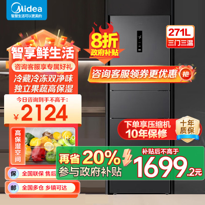 美的(Midea)三门大容量智能家用冰箱小型三开门一级风冷无霜变频低躁34db双净味租房宿舍小冰箱MR-283WTPZE