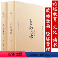 [正版]王云五文集:贰 王云五文论(上下册) 王云五作品书籍