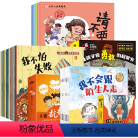 [全套22册]让孩子变勇敢+抗挫力+反霸凌 [正版]全8册 让孩子变勇敢的启蒙书 幼儿远离霸凌系列绘本 保护自己安全长大