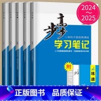 选择性必修1 人教版 浙江专用版 [正版]2024/2025步步高学习笔记高中历史高一高二必修上册下册中外历史纲要历史步