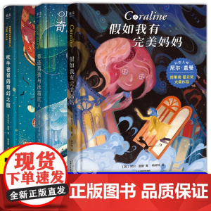 尼尔盖曼幻想小说三部曲精装3册吹牛爸爸的奇幻之旅奇迹男孩与冰霜巨人假如我有完 美妈妈儿童文学小学生课外阅读科幻漫画小说正