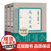 逝去的武林+武人琴音+ 高术莫用