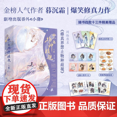 禁止物种歧视 人族 暮沉霜 著 青春文学
