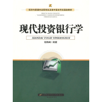 正版新书]现代投资银行学胡海峰9787563818525