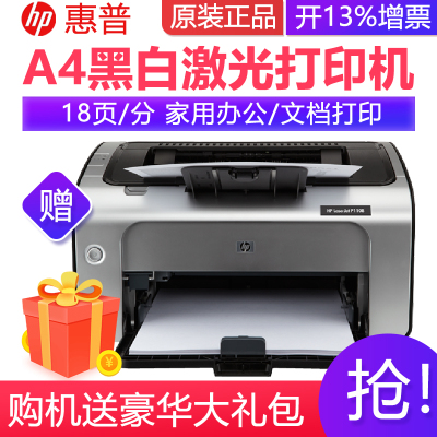 惠普(hp)P1108黑白激光打印机学生家用商用企业办公文档试卷资料文件a4打印机替代104A1106套餐三