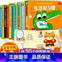 [全套10册]0-3岁手指推拉书 [正版]宝宝手指推拉书机关书婴儿早教绘本好玩的洞洞书0-1到2岁3岁儿童书籍适合一岁半