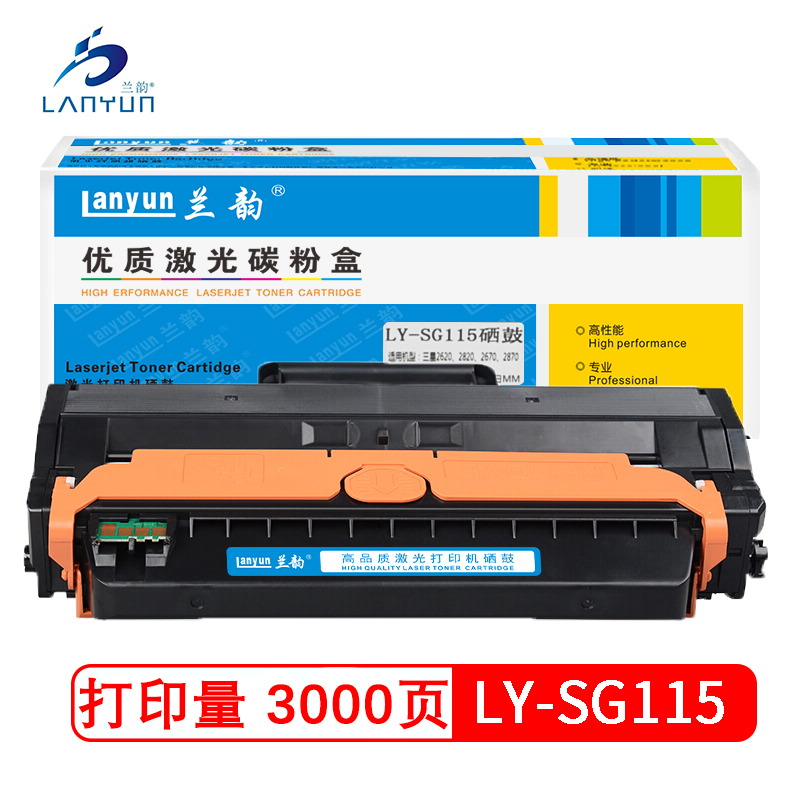 兰韵LY-SG115硒鼓 适用于三星M2620/2621/2820/2670/2671/2870