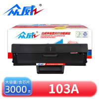 众威硒鼓 103a 支