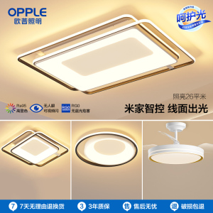 欧普照明线性多层次光设计款北欧线条客厅灯LED吸顶灯智控TC