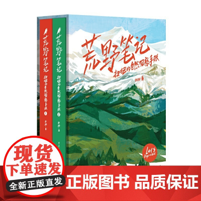 荒野笔记——扫把的自然观察手账扫把的自然观察手账共2册 扫把著 著 绘画(新)艺术 正版图书籍 重庆出版社