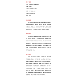 大夏书系·立德树人:从故事到课程