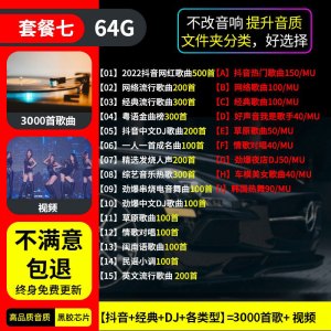 [补贴10%]汽车载u盘无损高品质音质音乐2023年新款dj网红歌曲mp3车专用优盘