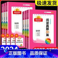 语文阅读真题80篇 [彩虹版] 小学六年级 [正版]阳光同学阅读真题80篇一年级二年级三年级四年级五年级六年级上册下册蓝