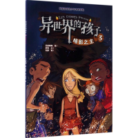 醉染图书异世界的孩子9787547311585