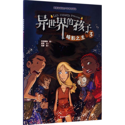 醉染图书异世界的孩子9787547311585