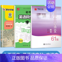 [3册]七年级下册英语+语文+古诗词 [正版]仁爱版衡水体英语字帖七年级八年级九年级上册下册英语字帖湘教版衡水体英文字帖