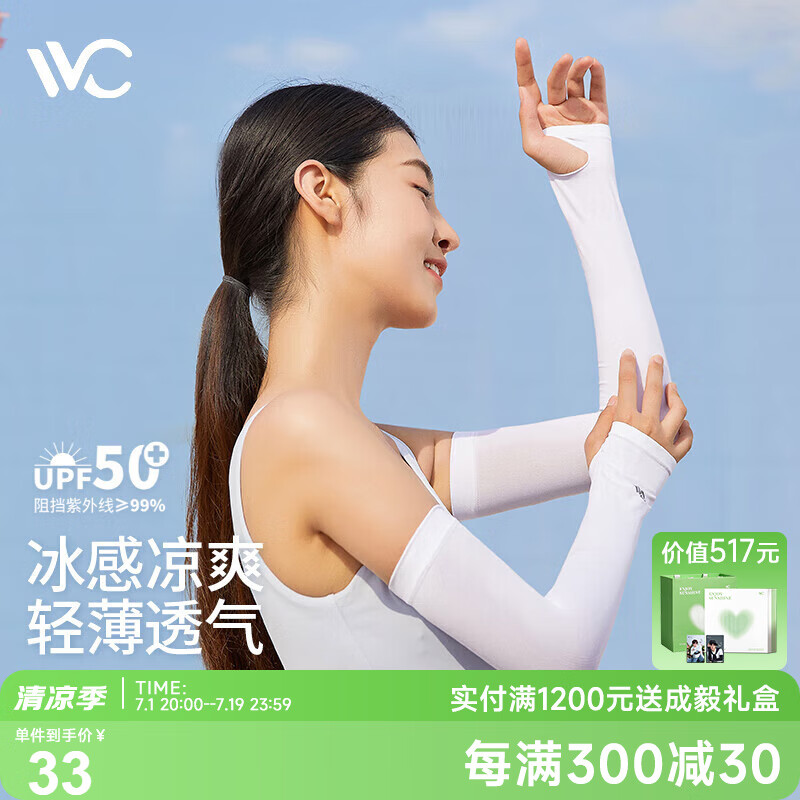 VVC成毅同款防晒冰袖防紫外线袖套男女凉感冰丝护手袖臂套 白色