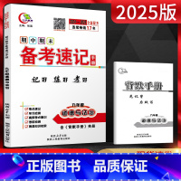 道德与法治 九年级/初中三年级 [正版]2025版期中期末备考速记手册九年级道德与法治全一册人教版 基础知识手册复习资料