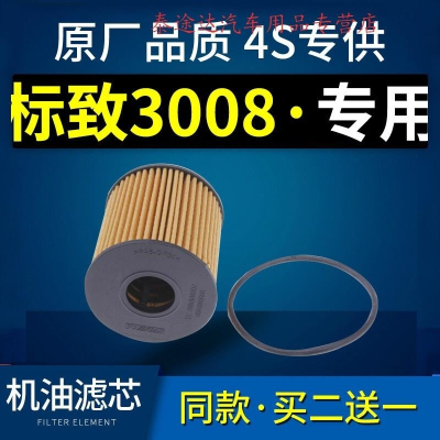游枫亭适配东风标致3008机油滤芯格标志机滤原厂13-15-16-18款1.6t 2.04