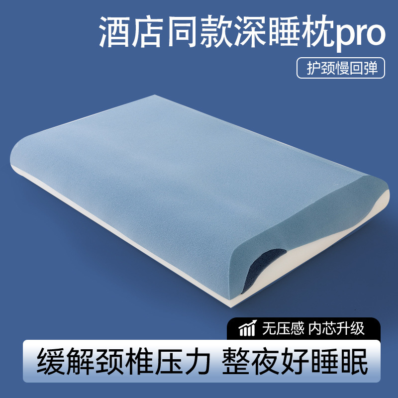星球酒店同款pro深睡枕慢回弹记忆棉护颈枕芯礼品枕头定制