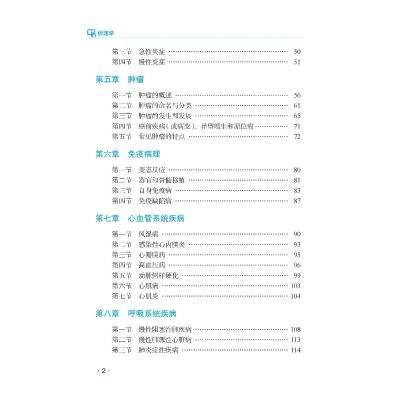 病理学(2024考研西医综合高分考点随身记)