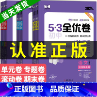 数学 .人教版 八年级上 [正版]2024版 53初中全优卷 七年级上册八九年级下册中考语文数学英语小四门物理化学五年中