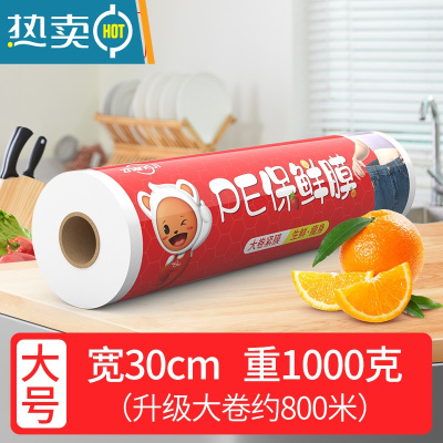敬平pe保鲜膜大卷经济装蒸煮专用微波炉灌肤水疗面部商用工业用 800米大号宽30cm[大卷紧膜约重1000克]