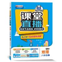 正版新书]配人教版•1+1轻巧夺冠课堂直播 地理8年级 上刘强9787