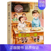 四年级书单-难忘的一课 [正版]麻雀书籍 屠格涅夫/著 四年级必读课外书 语文教科书同步阅读书系读书小学生经典读物青少年