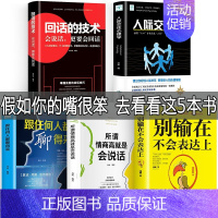 [正版]别输在不会表达上所谓情商高就是会说话人际交往心理学沟通的艺术如何提升提高销售技巧和话术