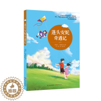 [醉染正版]正版 蓬头安妮奇遇记 (美)约翰尼·格鲁埃尔 著;杜砚,杨帆 译 绘画/漫画/连环画/卡通故事少儿 现代出版