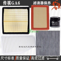 游枫亭广汽传祺GA6空气滤芯空调格网机油滤清器ga6专用4S保养三滤