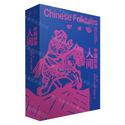 [N]中国故事(人间)-9787571509156