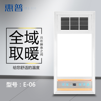 惠普博士系列 智能电器 浴霸 (E-06)安全速热 强劲双核取暖浴霸卫生间 多功能浴室