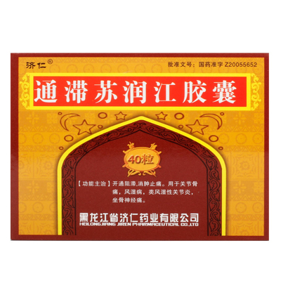 济仁 通滞苏润江胶囊 0.3g*40粒/盒 开通阻滞,消肿止痛.