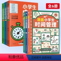 [全6册]小学生自主学习训练+自我管理全套 [正版]抖音同款小学生自主学习训练全3册自我管理方法不对用功白费21天成为学