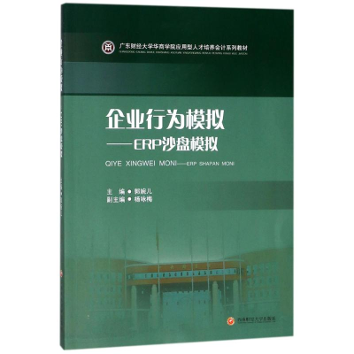 醉染图书企业行为模拟97875504321