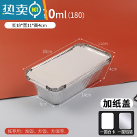 敬平锡纸盒烤脑花烤金针菇烤花甲铝箔盘烧烤铝箔餐盒550ml烧烤工具 180加盖子(620ml)10只装