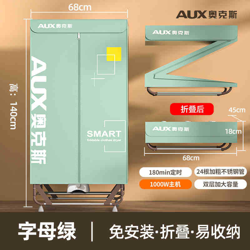 奥克斯免安装烘干机可折叠家用小型干衣机大容量大功率衣服风干机1.4m免安装款(浅绿色)