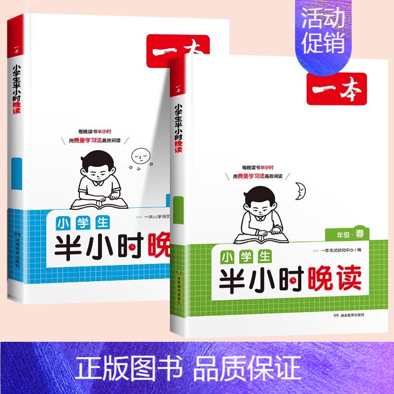 [2册套装]半小时晚读 春+夏 小学四年级 [正版]半小时晚读春夏秋冬一天一篇每天半小时优美句子积累小学语文一二三四五年