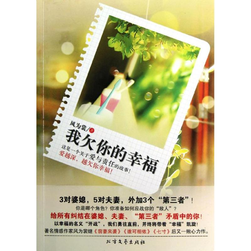音像我欠你的幸福风为裳