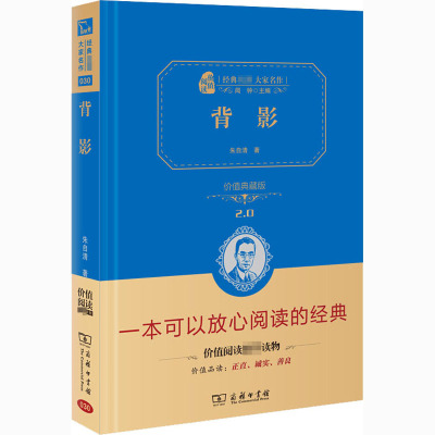 背影(精装全译本,名家名译,商务珍藏版)