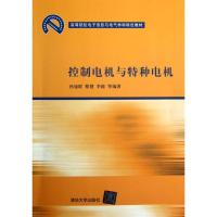 正版新书]控制电机与特种电机(高等院校电子信息与电气学科特色