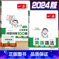 6年级 英语阅读+语法 小学通用 [正版]2024版小学英语阅读训练100篇+听力话题步步练专项训练书三年级四年级五年级