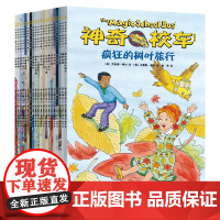 神奇校车桥梁书版系列绘本全套20册第五辑正版一二年级小学生课外阅读必读书籍柯尔著神奇的校车非注音版四川少儿贵州人民出版社