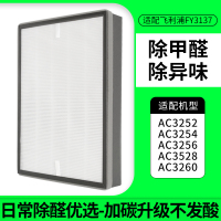 适配飞利浦空气净化器滤芯FY3137[升级不发酸]除PM2.5除异味