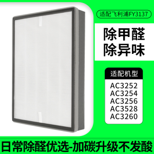 适配飞利浦空气净化器滤芯FY3137[升级不发酸]除PM2.5除异味