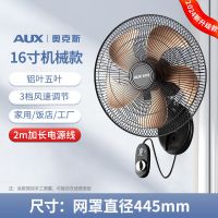 奥克斯壁扇挂壁式电风扇小家用挂扇18寸墙壁扇挂墙摇头壁挂式商用 16寸铝叶机械款