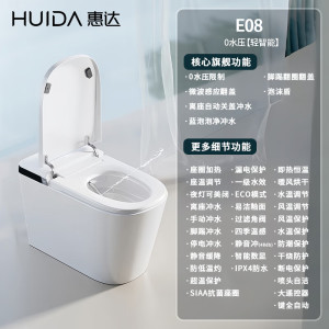 惠达(HUIDA)-E08 系列 零水压智能马桶无棱内壁紫外线杀菌自动翻盖